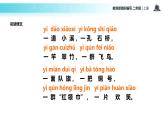 教学课件人教部编版二年级语文上册《场景歌》（部编）