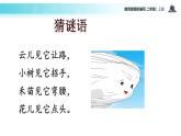 教学课件人教部编版二年级语文上册《风娃娃》（语文部编二上）