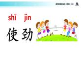 教学课件人教部编版二年级语文上册《风娃娃》（语文部编二上）