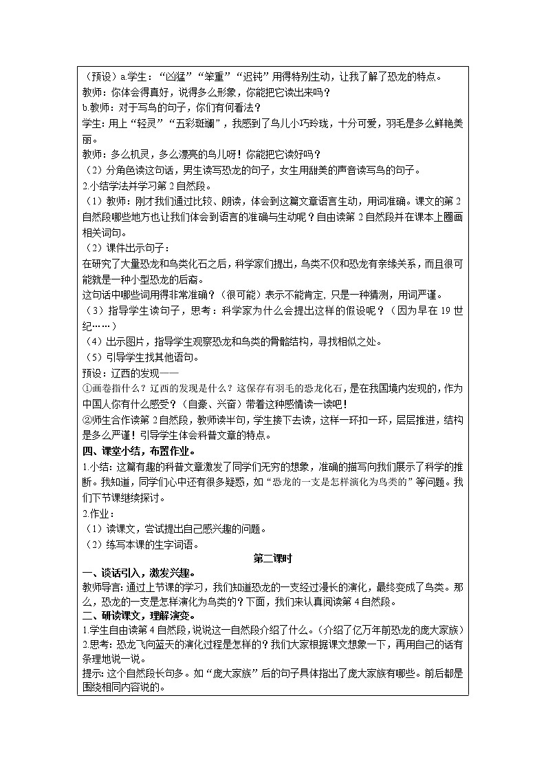 2021部编版语文四年级下册 第2单元 6 飞向蓝天的恐龙 教案02