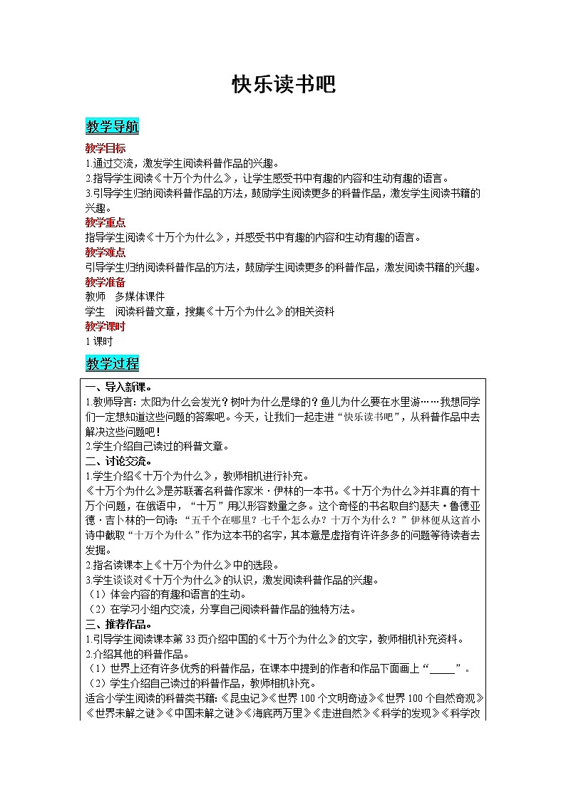 2021部编版语文四年级下册 第2单元 快乐读书吧 教案01