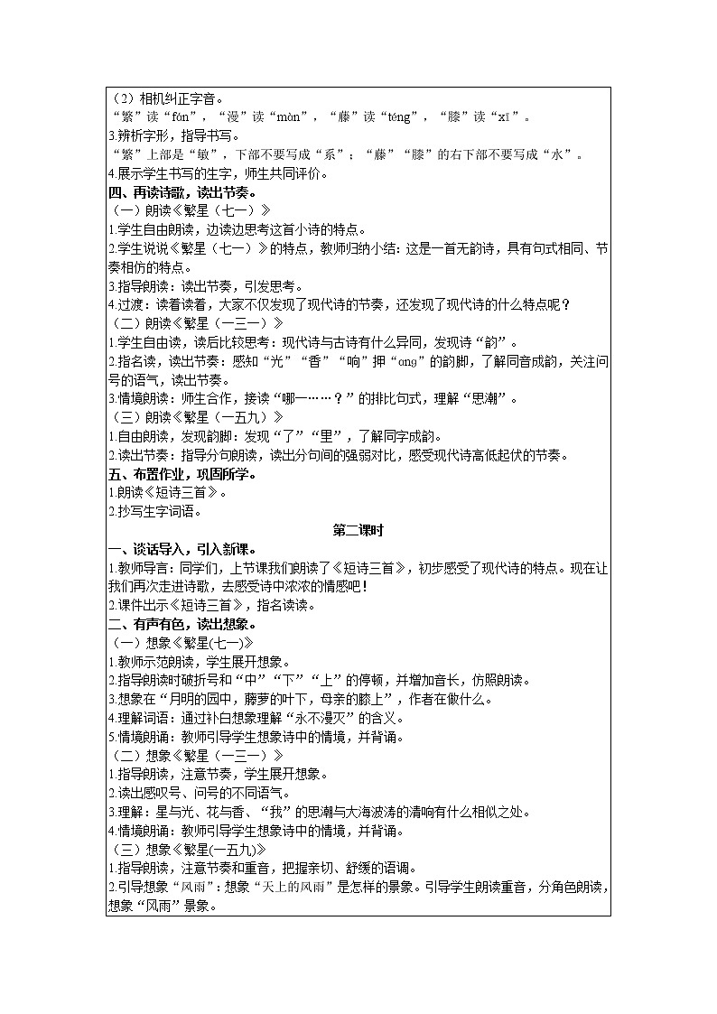 2021部编版语文四年级下册 第3单元 9 短诗三首 教案02
