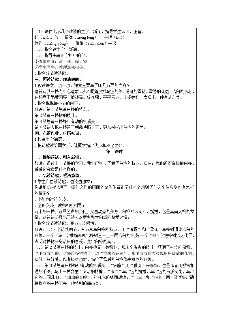 2021部编版语文四年级下册 第3单元 11 白桦 教案02