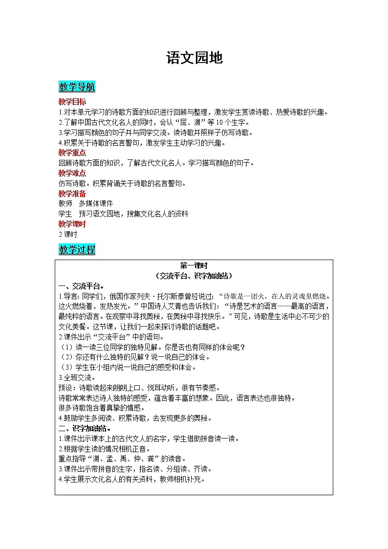 2021部编版语文四年级下册 第3单元 语文园地 教案01