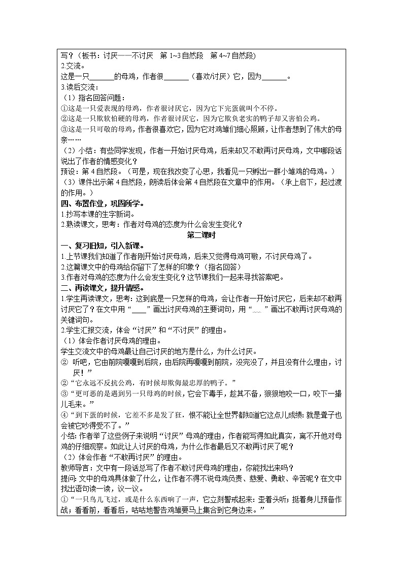 2021部编版语文四年级下册 第4单元 14 母鸡 教案02