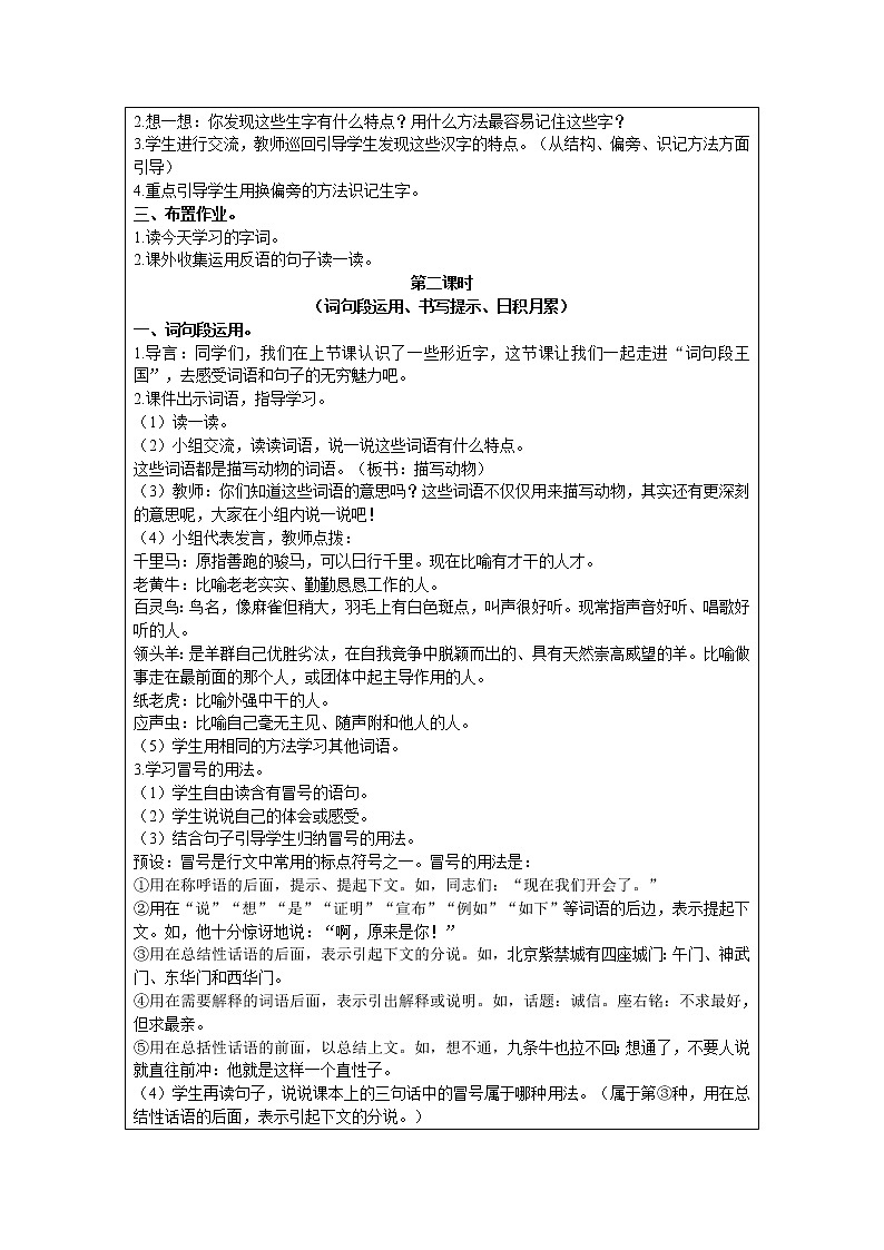 2021部编版语文四年级下册 第4单元 语文园地 精品教案第2页