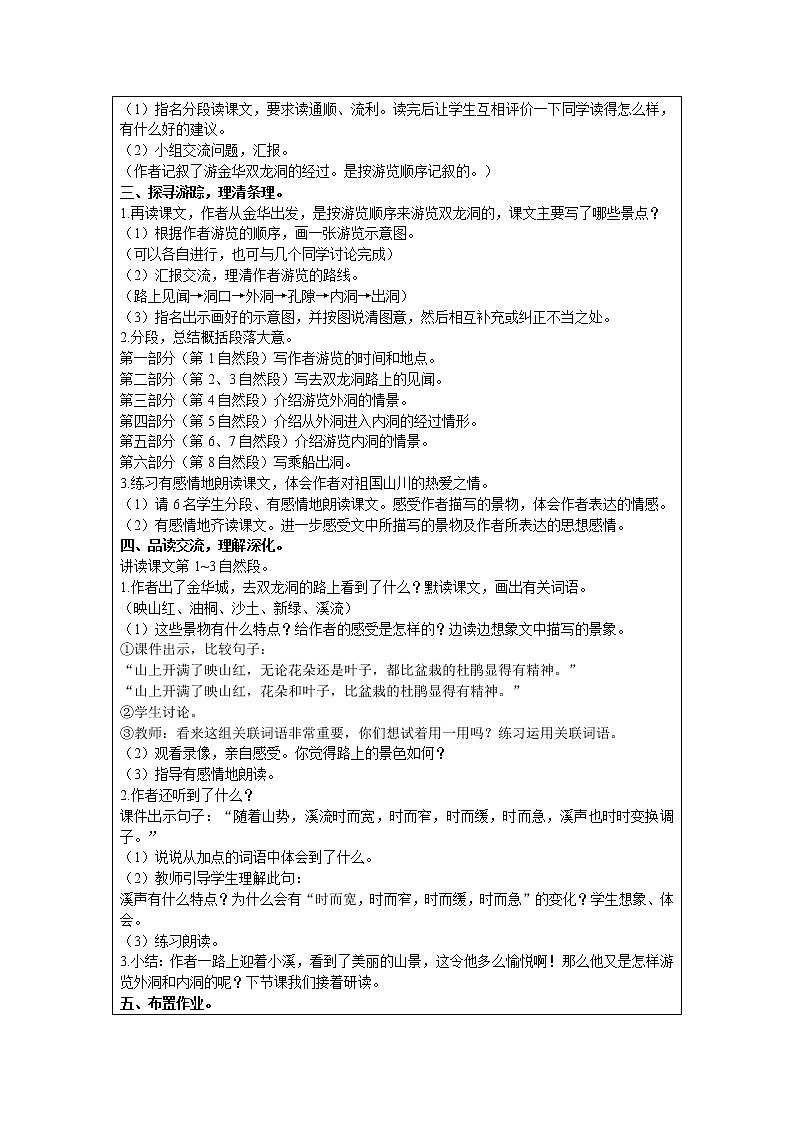 2021部编版语文四年级下册 第5单元 17 记金华的双龙洞 教案02