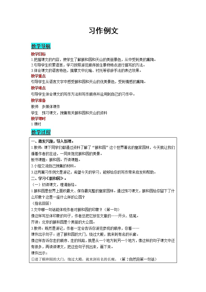 2021部编版语文四年级下册 第5单元 习作例文 教案01