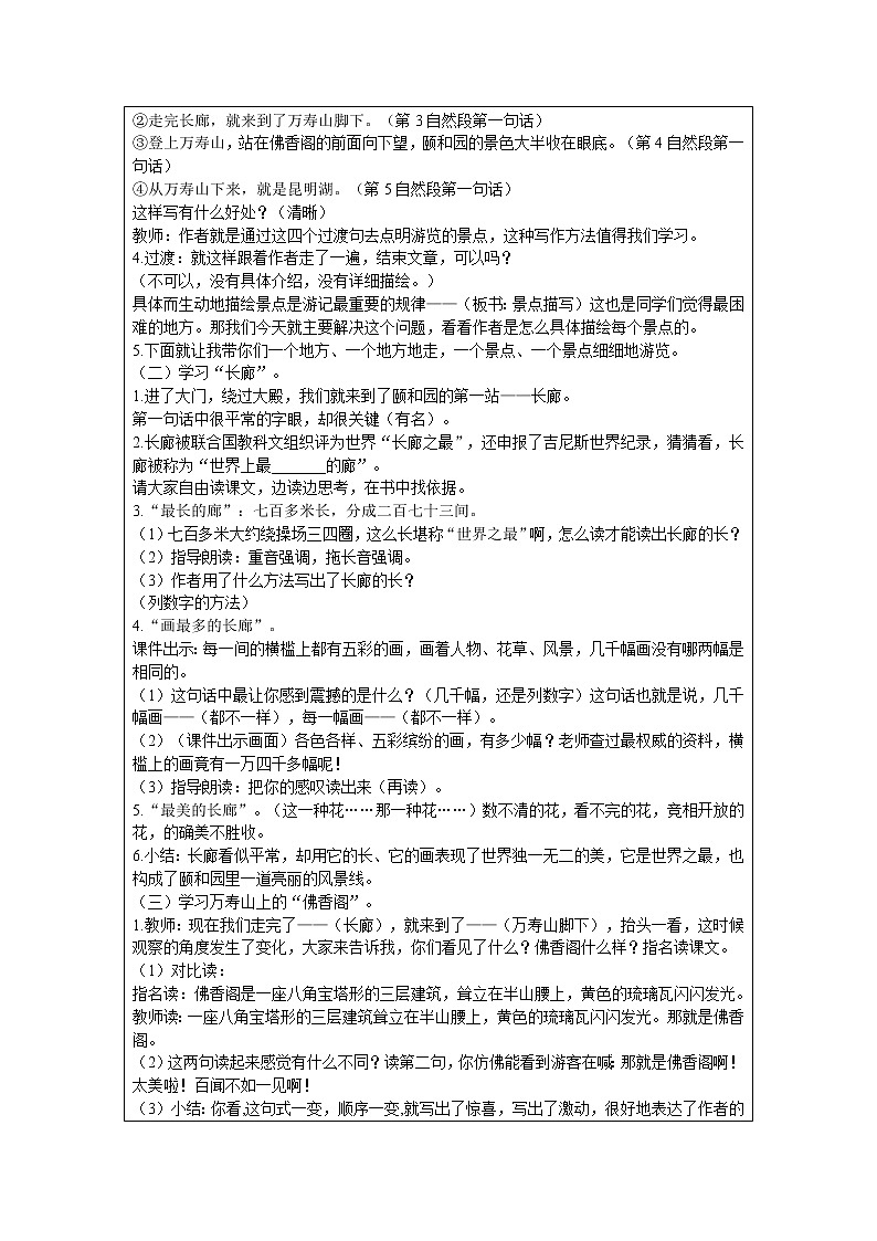 2021部编版语文四年级下册 第5单元 习作例文 教案02