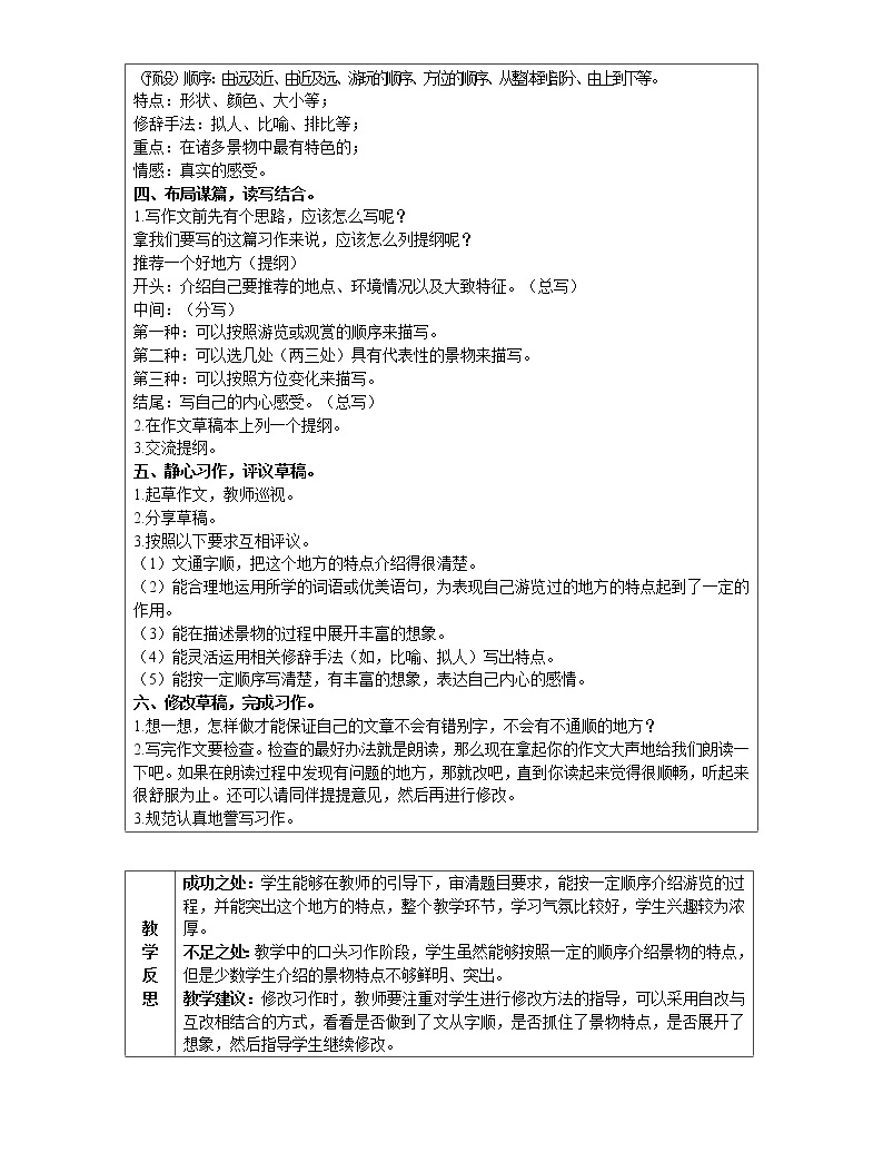 人教部编版四年级下册第五单元习作:游____精品教案-教习网|教案下载