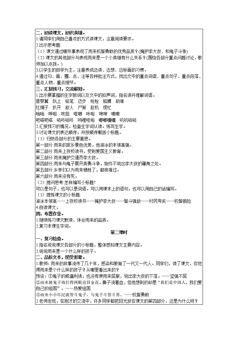 2021部编版语文四年级下册 第6单元 19 小英雄雨来(节选) 教案02