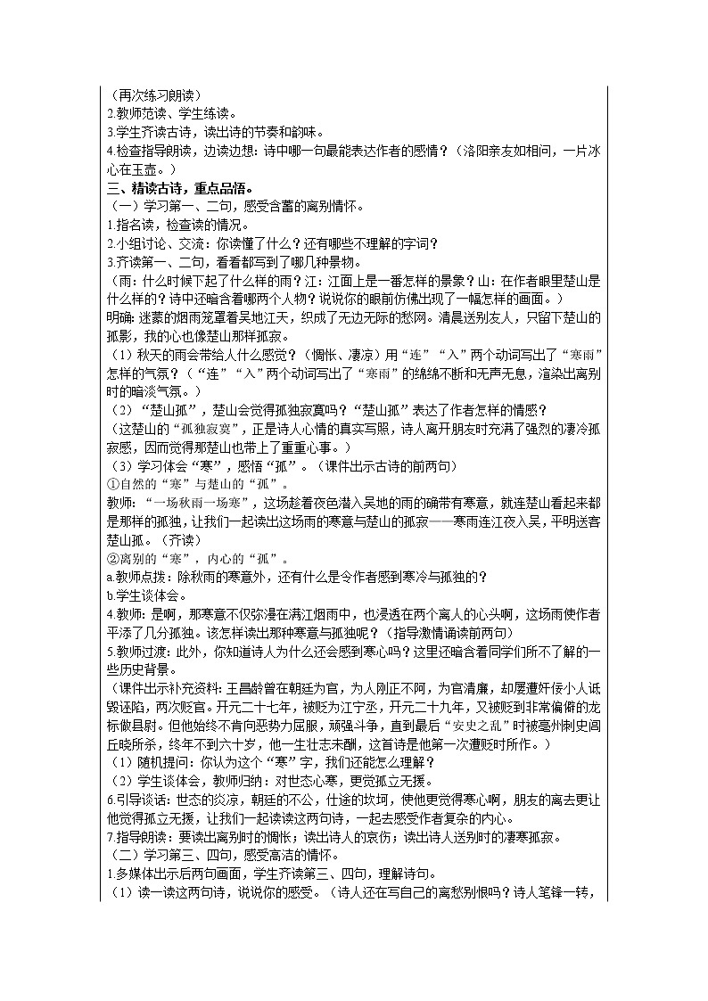 2021部编版语文四年级下册 第7单元 22 古诗三首 教案02