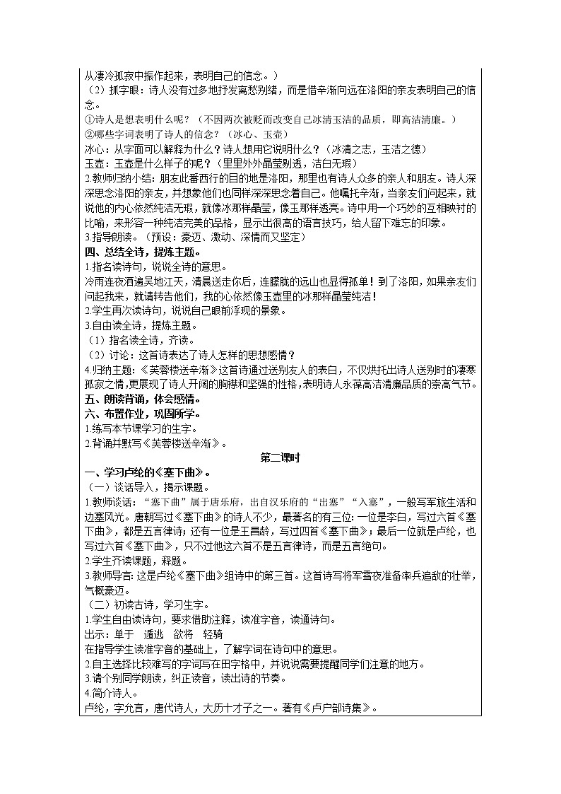 2021部编版语文四年级下册 第7单元 22 古诗三首 教案03