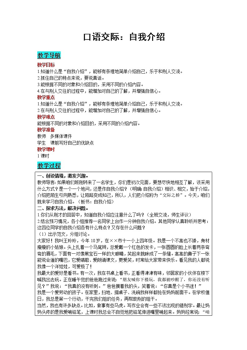 2021部编版语文四年级下册 第7单元 口语交际：自我介绍 教案01