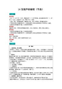 小学语文人教部编版四年级下册25 宝葫芦的秘密公开课教学设计及反思