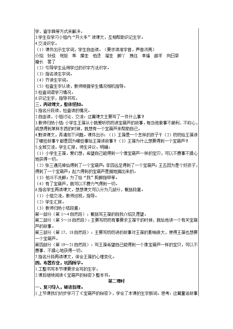 2021部编版语文四年级下册 第8单元 26 宝葫芦的秘密（节选） 教案02