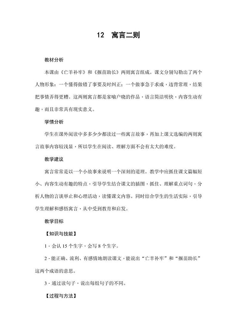 部编版人教版二年级语文下册《12寓言二则》教学设计精品教案小学优秀公开课2第1页