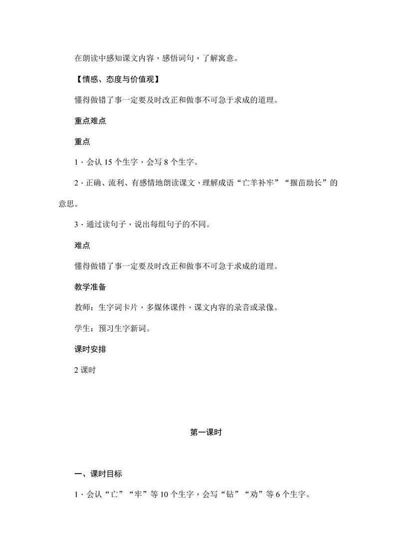 部编版人教版二年级语文下册《12寓言二则》教学设计精品教案小学优秀公开课2第2页