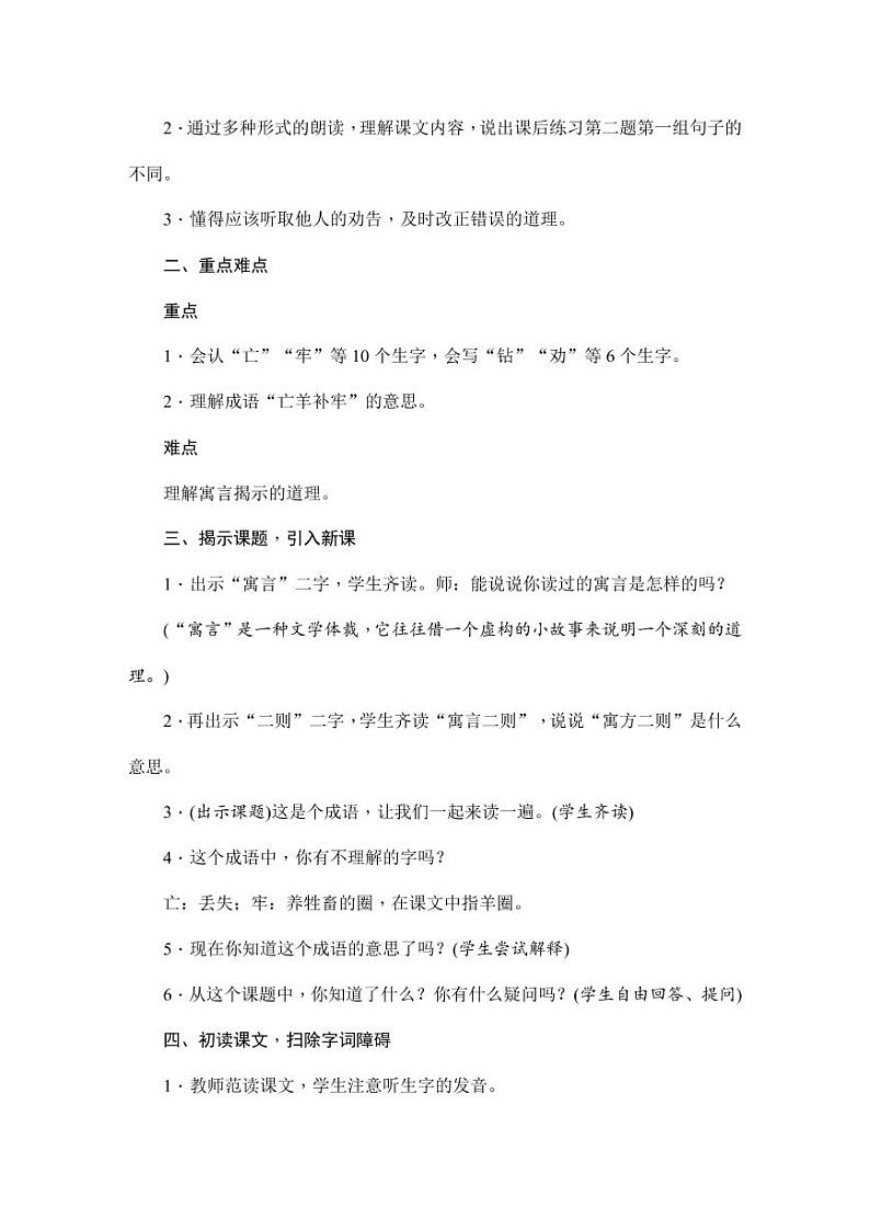 部编版人教版二年级语文下册《12寓言二则》教学设计精品教案小学优秀公开课2第3页