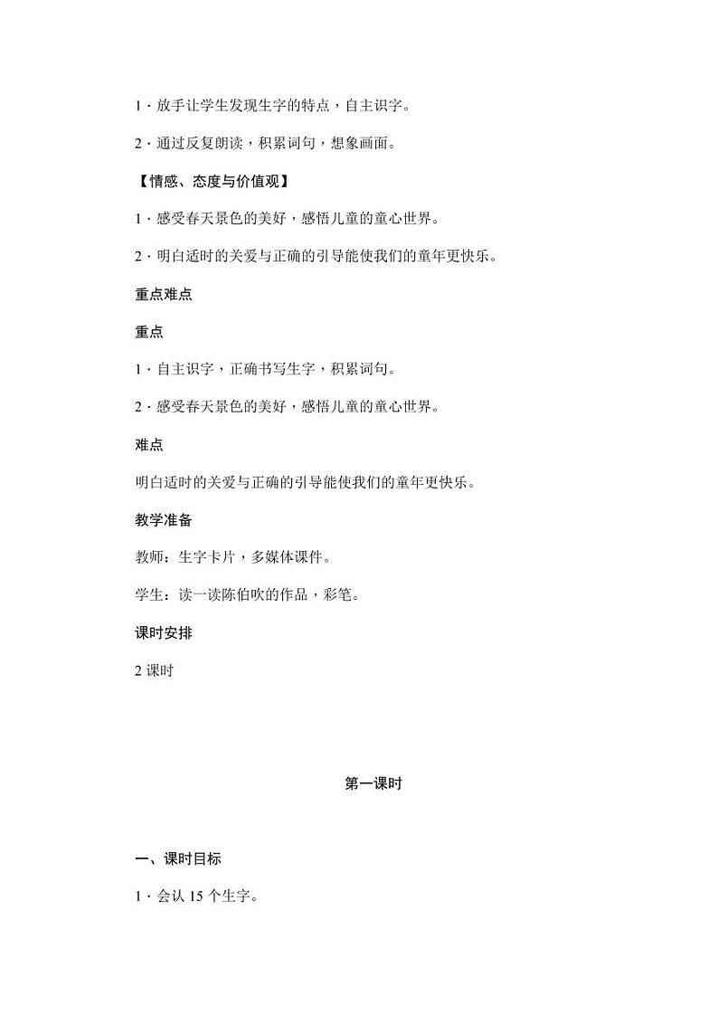 部编版人教版二年级语文下册《7一匹出色的马》精品教案教学设计小学优秀公开课5第2页