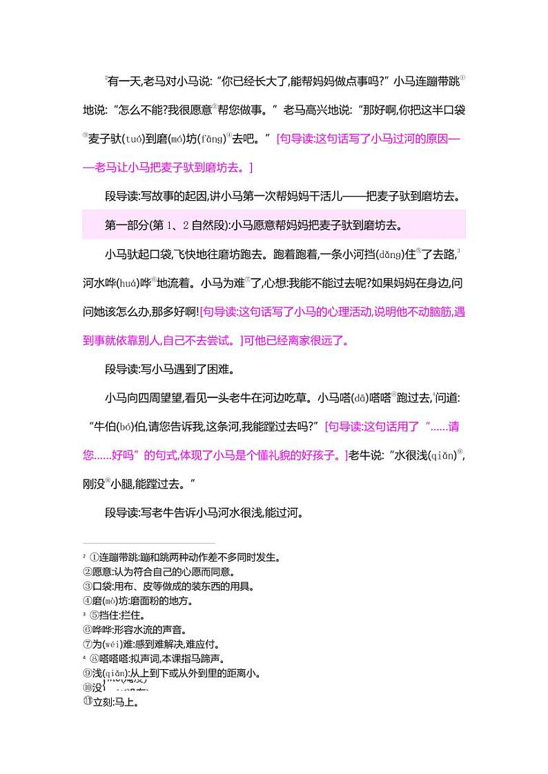 部编版人教版二年级语文下册《14小马过河》教学设计精品教案小学优秀公开课第2页