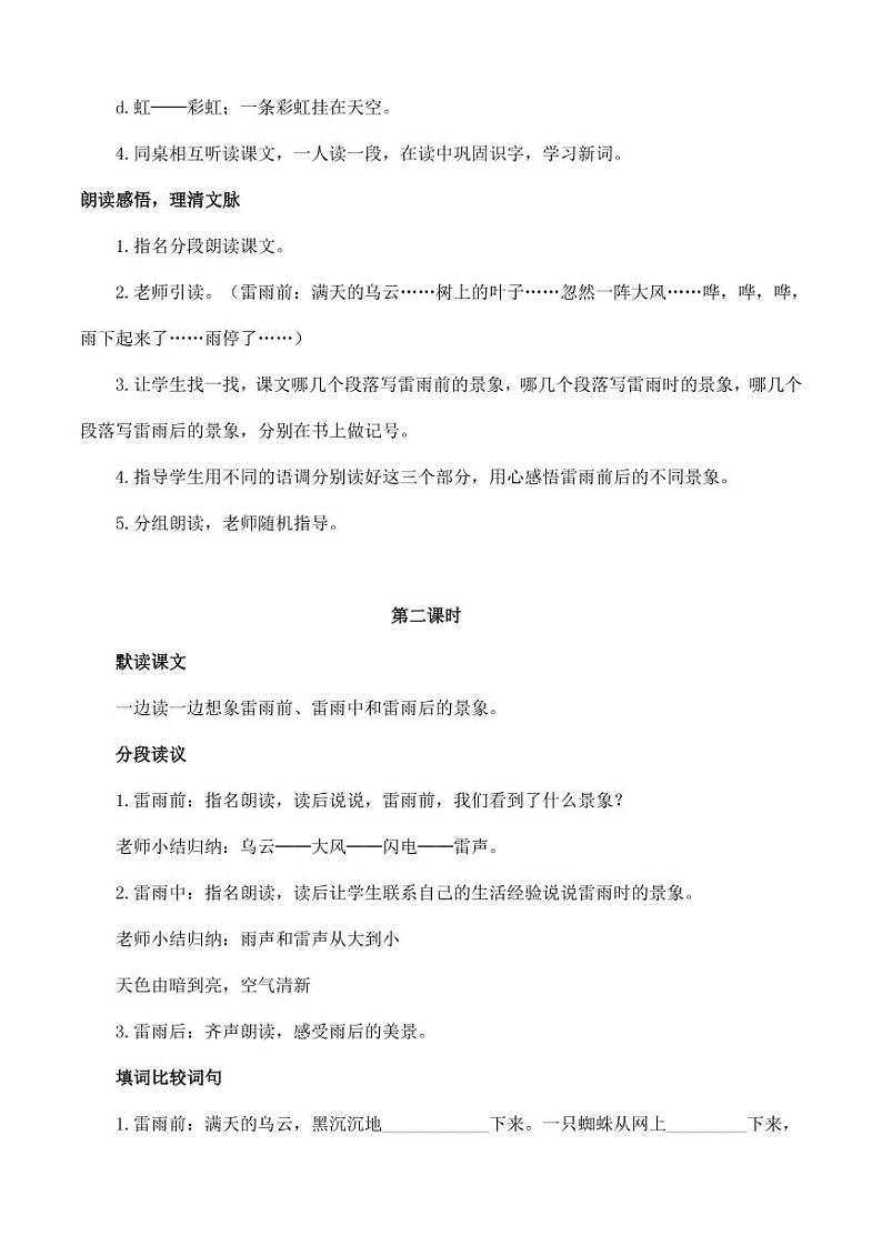 部编版人教版二年级语文下册《16雷雨》教学设计精品教案小学优秀公开课1102