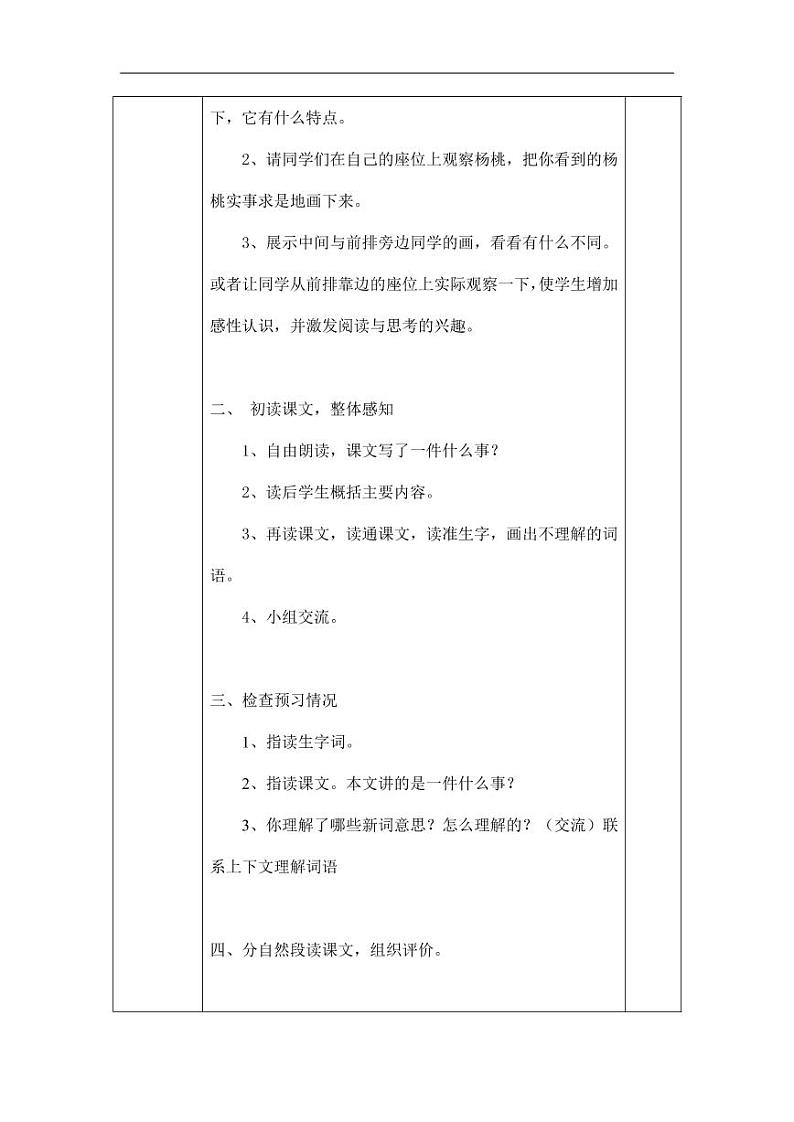 部编版人教版二年级语文下册《13画杨桃》教学设计精品教案小学优秀公开课602