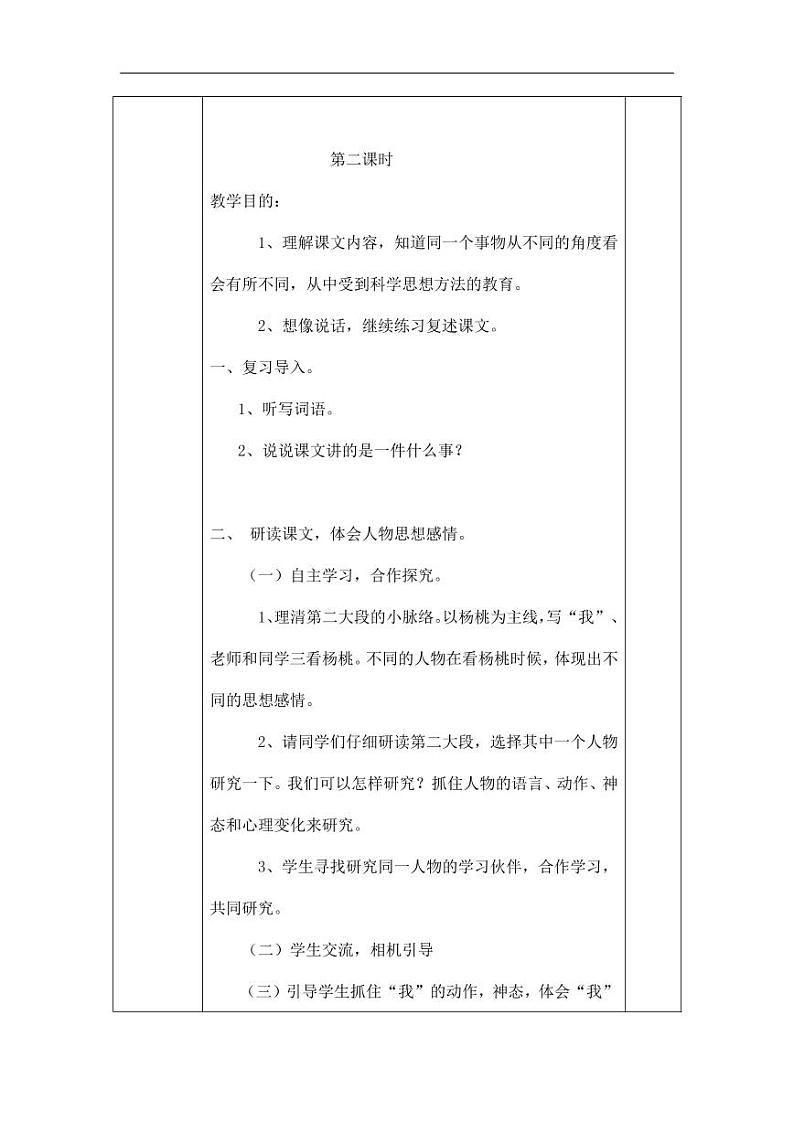 部编版人教版二年级语文下册《13画杨桃》教学设计精品教案小学优秀公开课603