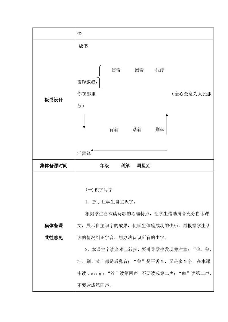 部编版人教版二年级语文下册《5雷锋叔叔，你在哪里》精品教案教学设计小学优秀公开课3第2页
