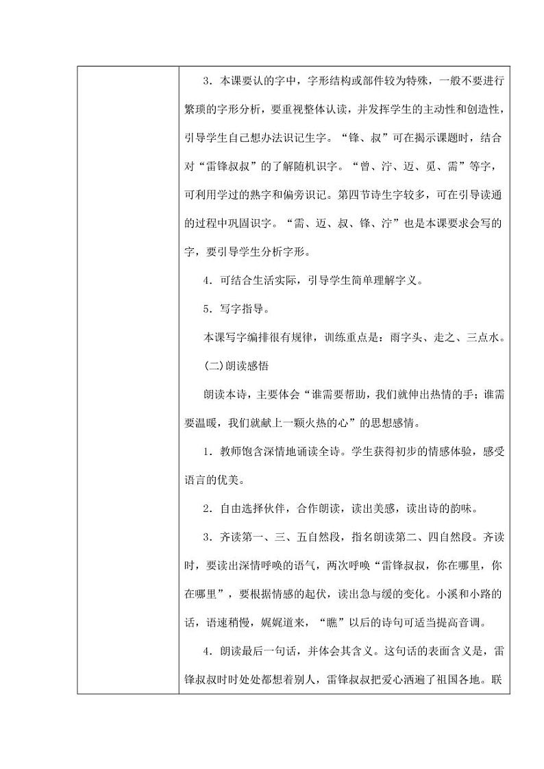 部编版人教版二年级语文下册《5雷锋叔叔，你在哪里》精品教案教学设计小学优秀公开课3第3页