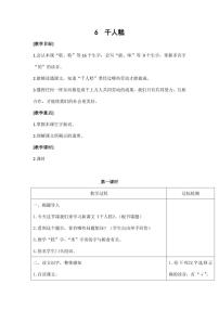 小学语文人教部编版二年级下册6 千人糕教学设计及反思