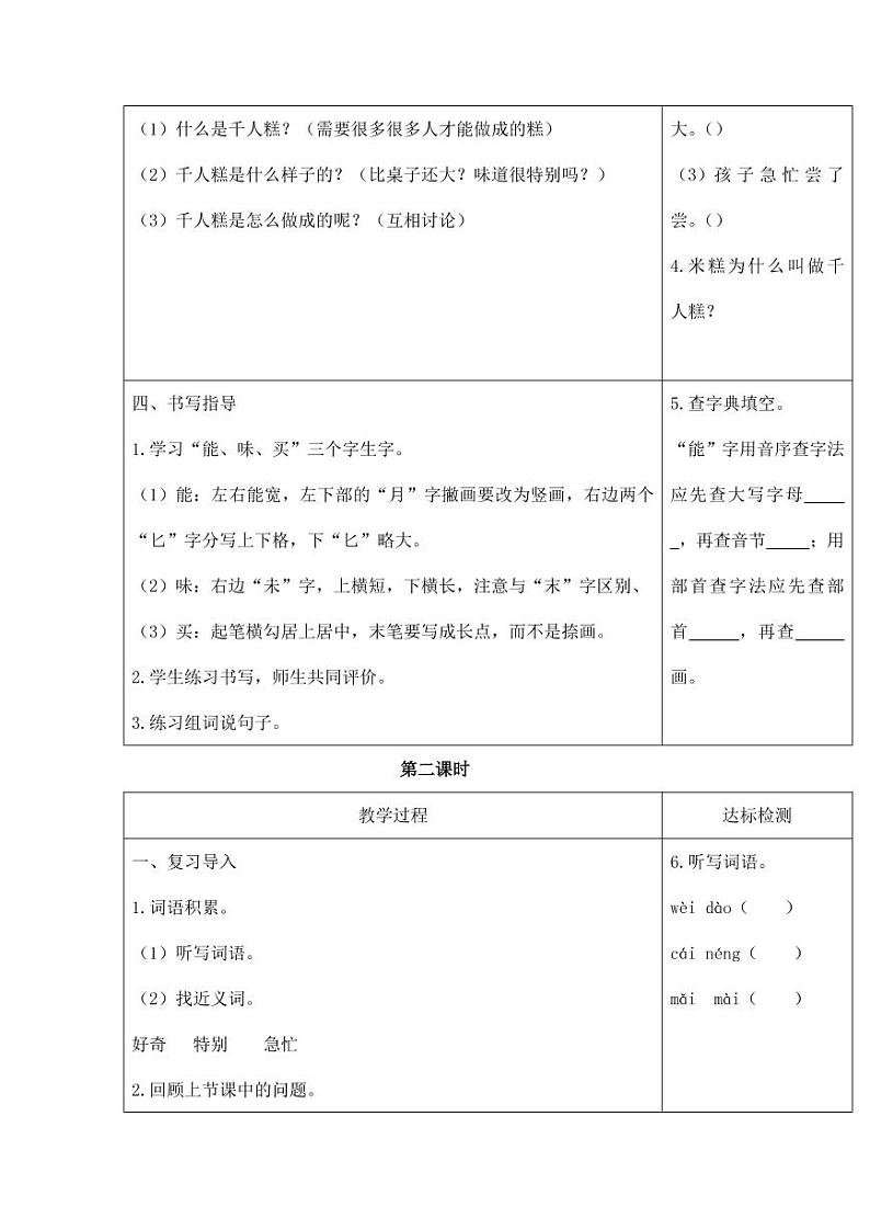 部编版人教版二年级语文下册《6千人糕》精品教案教学设计小学优秀公开课303