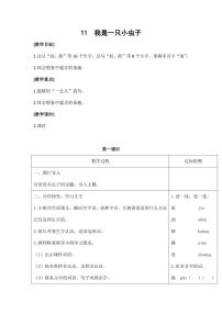 小学语文人教部编版二年级下册课文311 我是一只小虫子教学设计