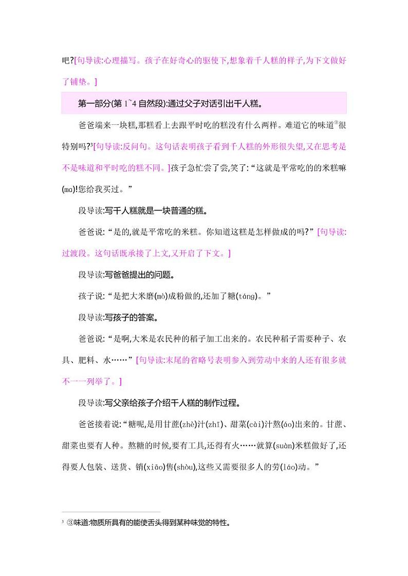 部编版人教版二年级语文下册《6千人糕》精品教案教学设计小学优秀公开课第2页