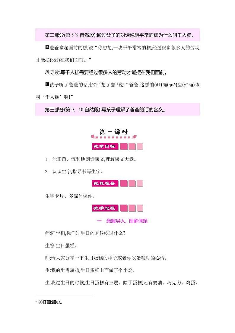 部编版人教版二年级语文下册《6千人糕》精品教案教学设计小学优秀公开课第3页