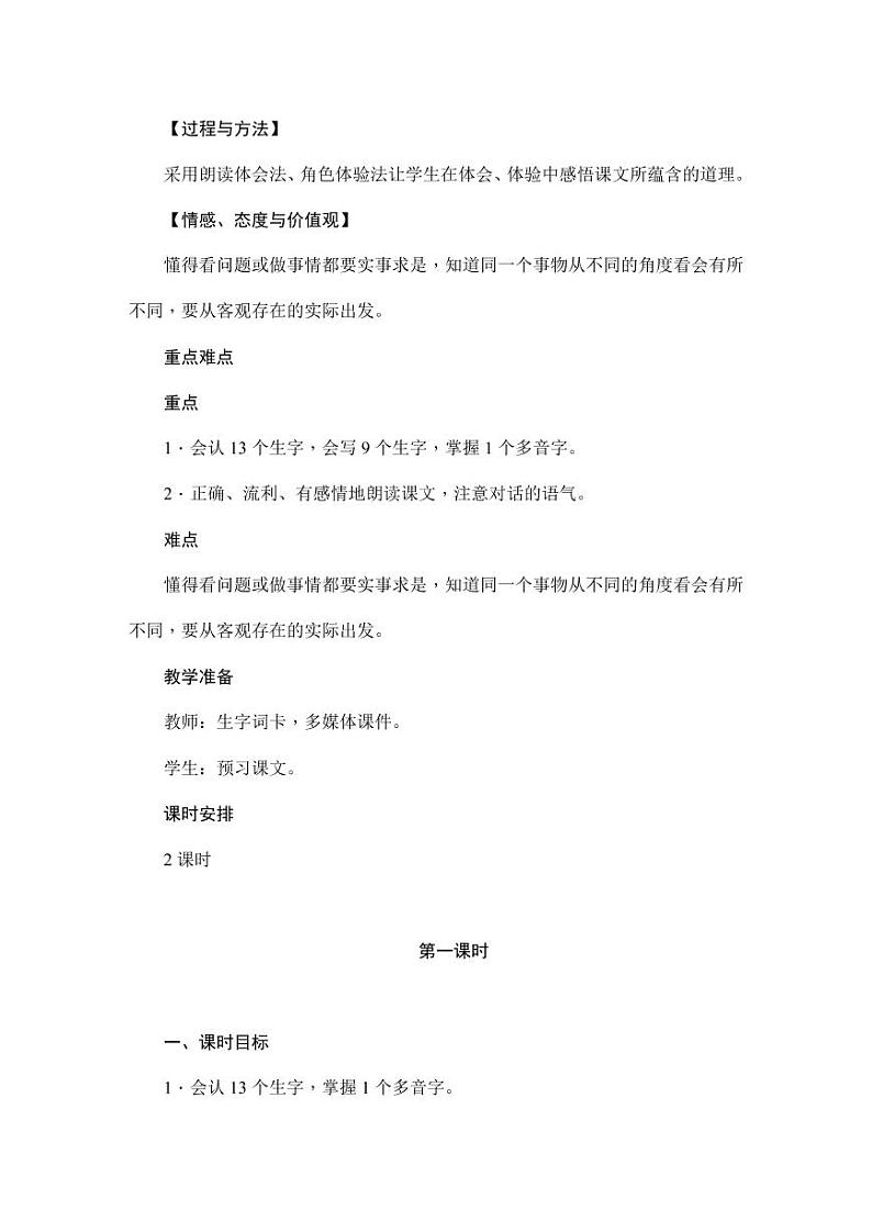 部编版人教版二年级语文下册《13画杨桃》教学设计精品教案小学优秀公开课7第2页
