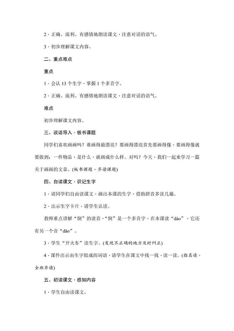 部编版人教版二年级语文下册《13画杨桃》教学设计精品教案小学优秀公开课7第3页