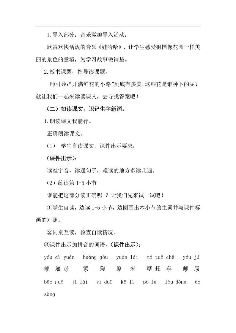 部编版人教版二年级语文下册《3开满鲜花的小路》精品教案教学设计小学优秀公开课第2页