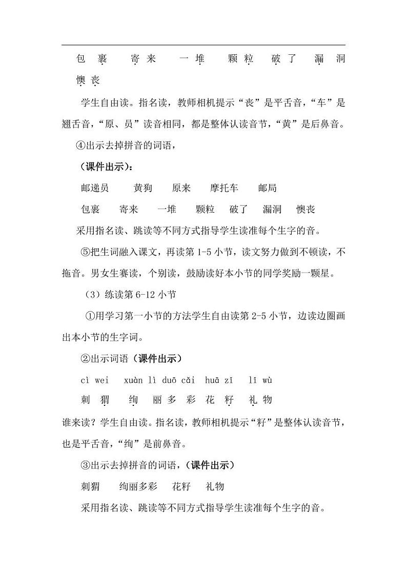 部编版人教版二年级语文下册《3开满鲜花的小路》精品教案教学设计小学优秀公开课第3页