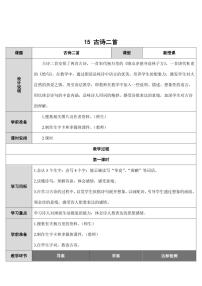 2020-2021学年课文515 古诗二首绝句教案设计