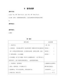 人教部编版二年级下册课文38 彩色的梦教学设计