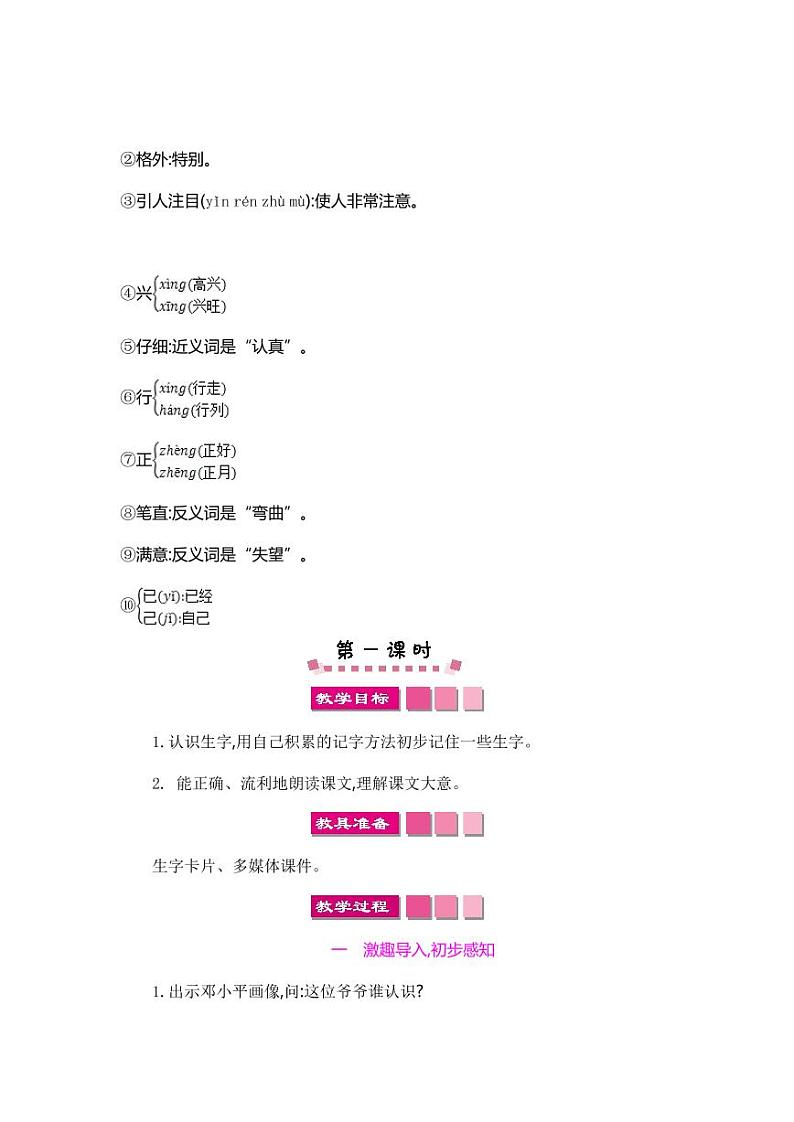 部编版人教版二年级语文下册《4邓小平爷爷植树》精品教案教学设计小学优秀公开课第3页