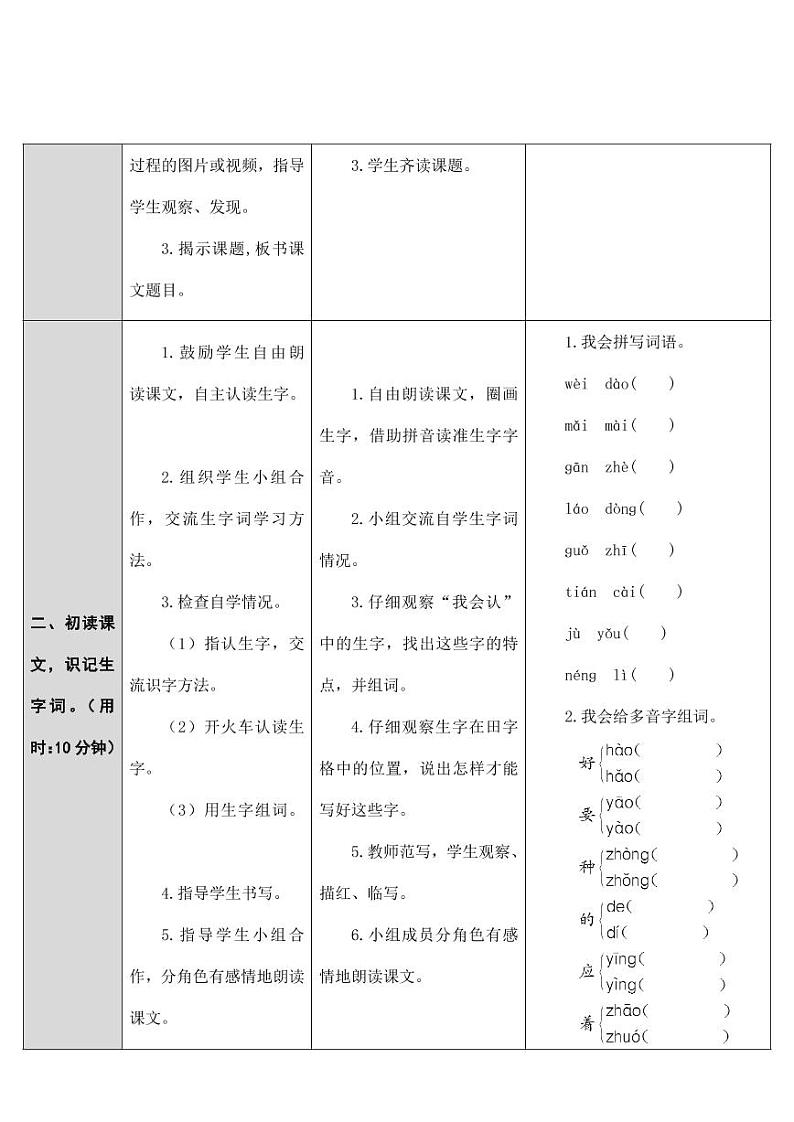 部编版人教版二年级语文下册《6千人糕》精品教案教学设计小学优秀公开课2第2页