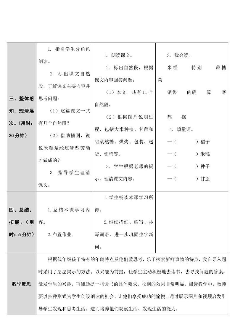 部编版人教版二年级语文下册《6千人糕》精品教案教学设计小学优秀公开课2第3页