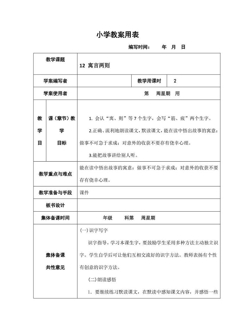 部编版人教版二年级语文下册《12寓言二则》教学设计精品教案小学优秀公开课3第1页