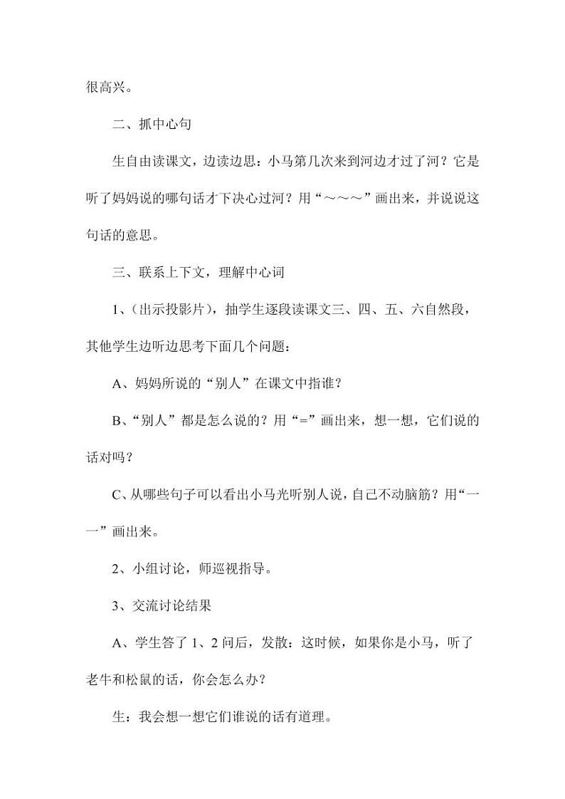 部编版人教版二年级语文下册《14小马过河》教学设计精品教案小学优秀公开课5第2页