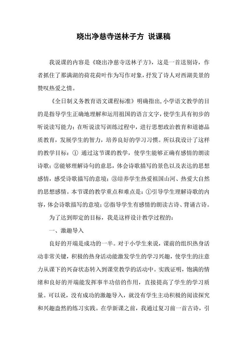 部编版人教版二年级语文下册《晓出净慈寺送林子方》说课稿精品教案设计小学优秀公开课第1页