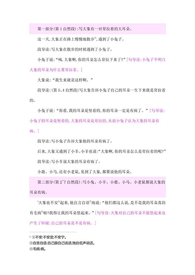 部编版人教版二年级语文下册《19大象的耳朵》教学设计精品教案小学优秀公开课第2页