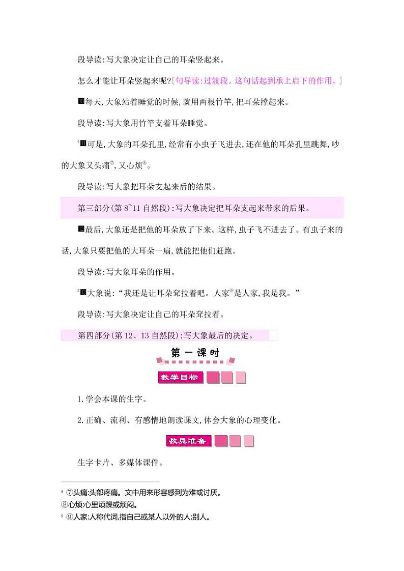 部编版人教版二年级语文下册《19大象的耳朵》教学设计精品教案小学优秀公开课第3页