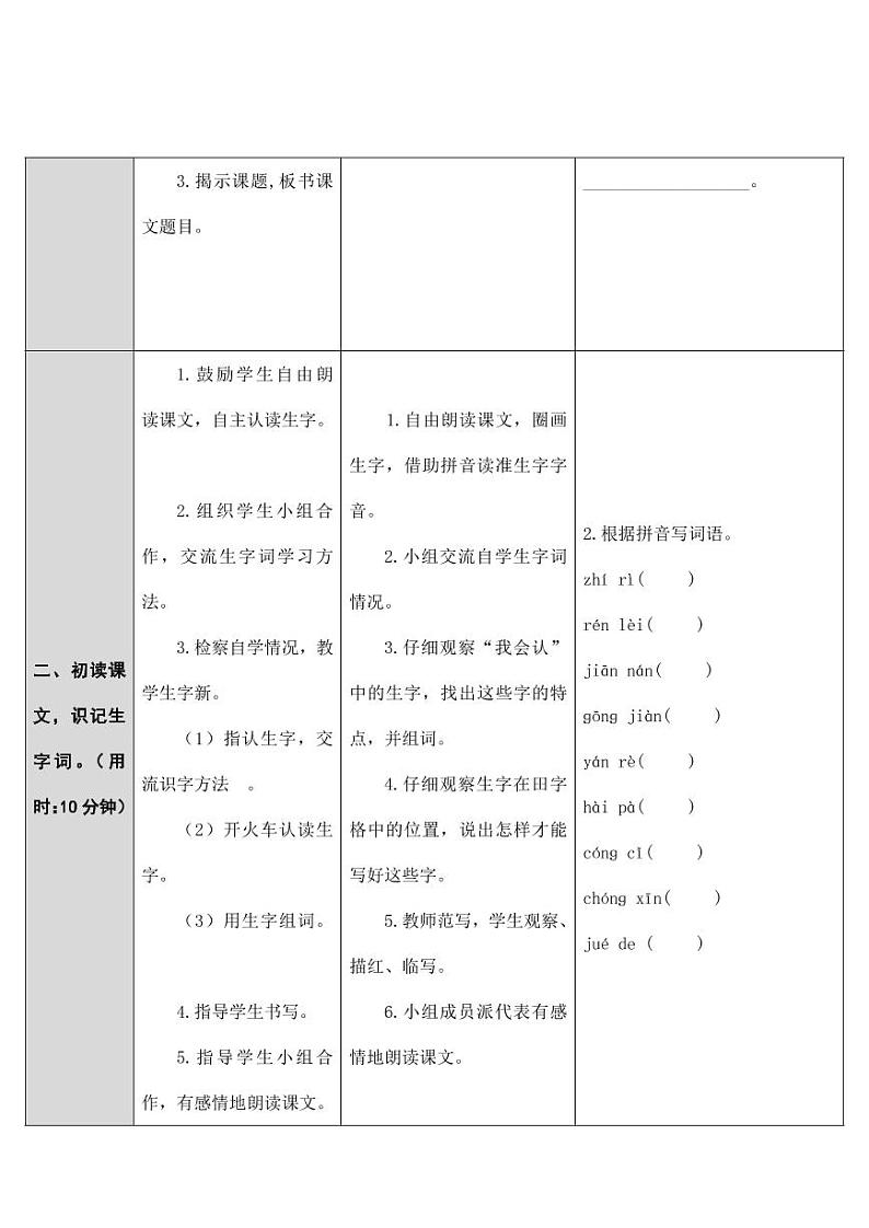 部编版人教版二年级语文下册《25羿射九日》教学设计精品教案小学优秀公开课1第2页